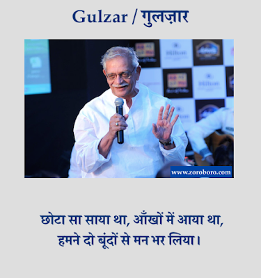 Gulzar Quotes,Gulzar Shayaris, Gulzar Poems,Zindagi, Life, Yaadein, Ishq,Gulzar Hindi Quotes, Hindi Shayari,Gulzar Quotes Motivational in Hindi,ONE LINE Love Status,hindi quotes,inspirational