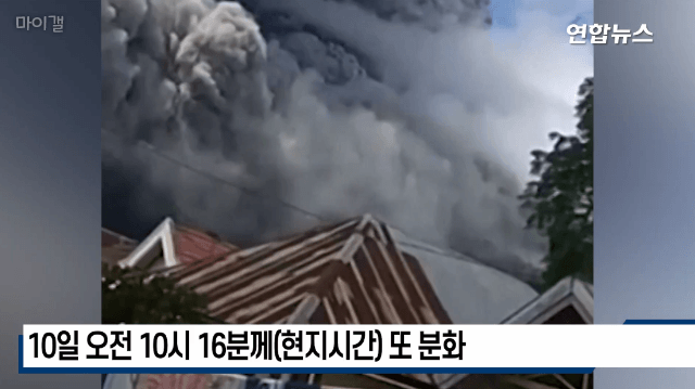 인도네시아 시나붕 화산 또 분화