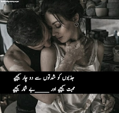 Love Poetry In Urdu Romantic | Love Poetry/Love Poetry Sms