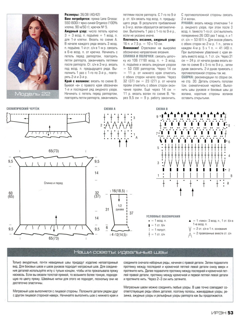 Болеро схемы описания. Жакет крючком схемы и описание одним полотном. Болеро вязаное спицами для женщин со схемами и описанием.