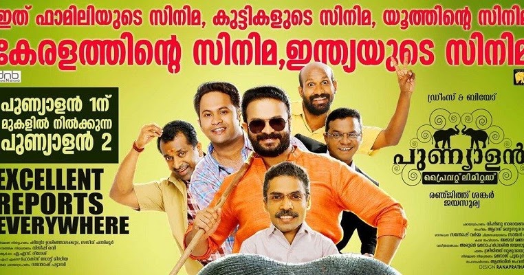 Filmy Online: Punyalan Private Limited 2017 Malayalam Full Movie