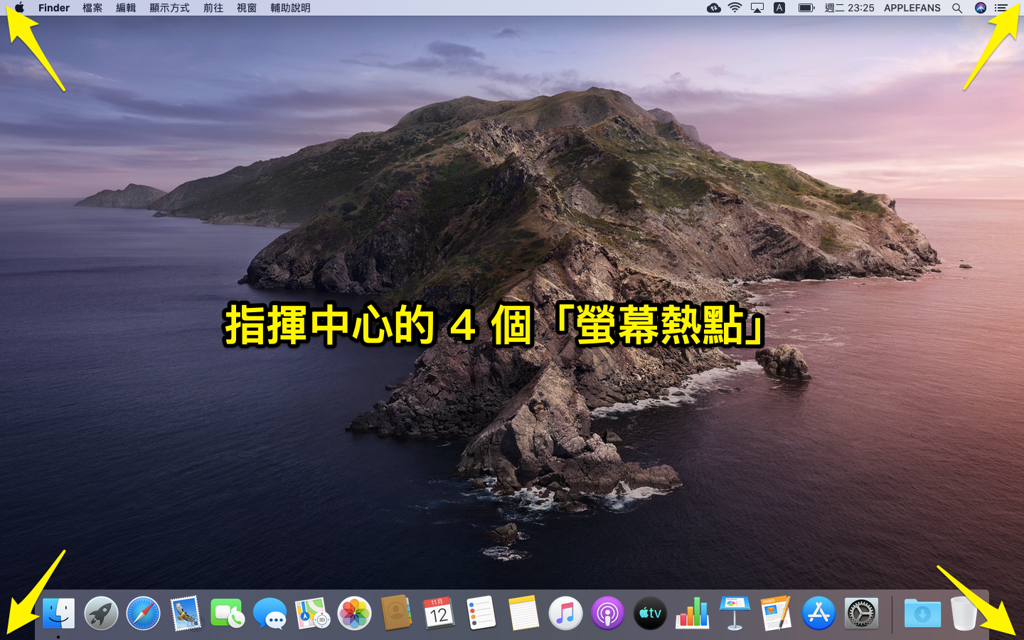 Mac 螢幕熱點