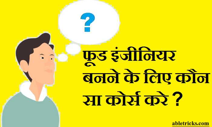 Food Engineer Banne Ke Liye Konsa Course Kare