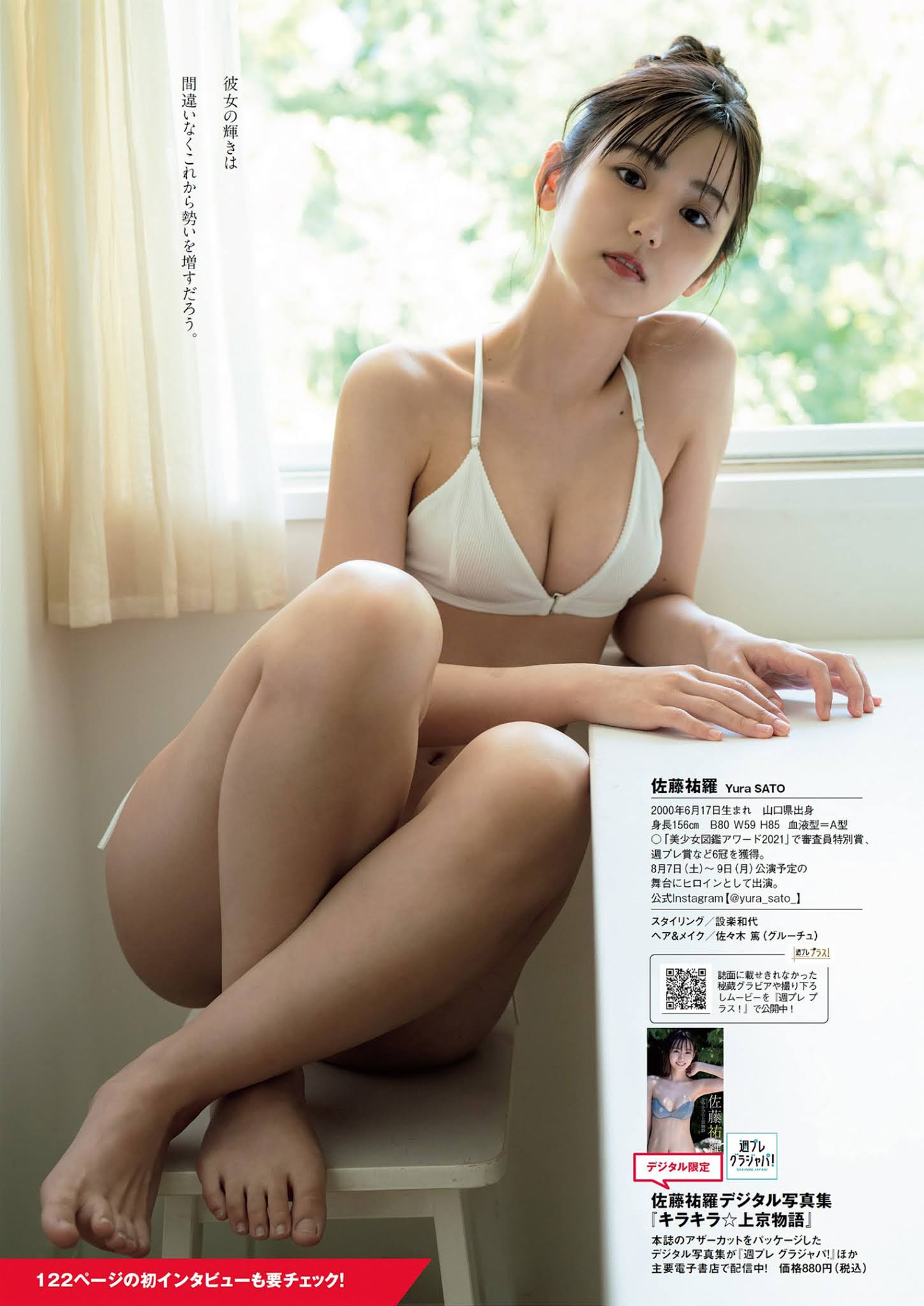 Yura Sato 佐藤祐羅, Weekly Playboy 2021 No.29 (週刊プレイボーイ 2021年29号)