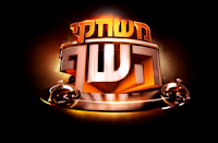 משחקי השף עונה 3 פרק 13 לצפייה ישירה משחקי השף עונה 3 פרק 13 לצפייה ישירה