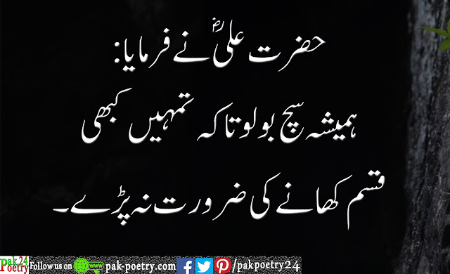 islamic poetry, poetry in urdu, urdu poetry, hazrat ali quotes