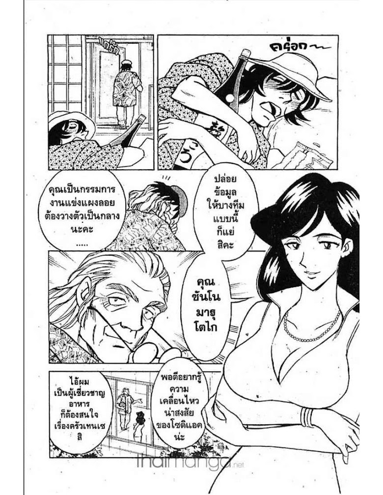 Menyatai Roodo Narutoya! - หน้า 156