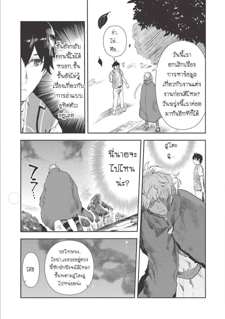 Isekai Ryouridou - หน้า 14
