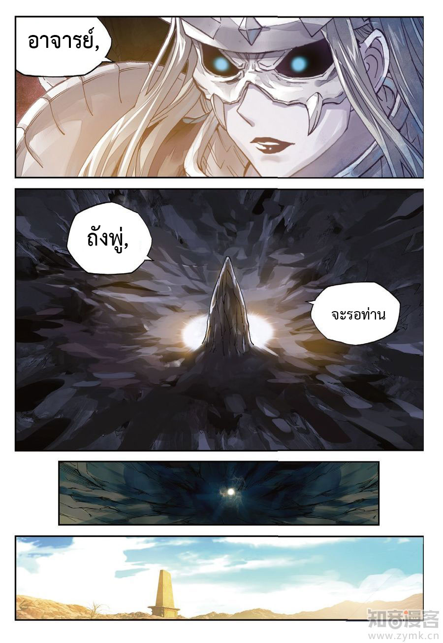 อ่านการ์ตูน Wu Dong Qian Kun 67 ภาพที่ 5