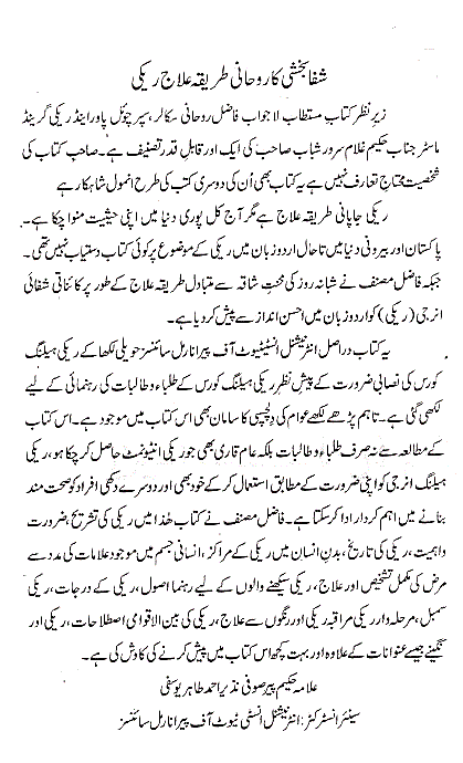 Reiki Practice and Reiki Meditation Urdu Book