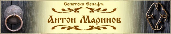 Антон Маринов