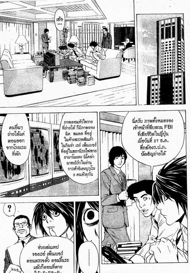 Death Note - หน้า 154