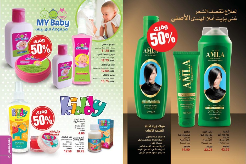 كتالوج ماى واى فبراير 2018 My Way الجديد
