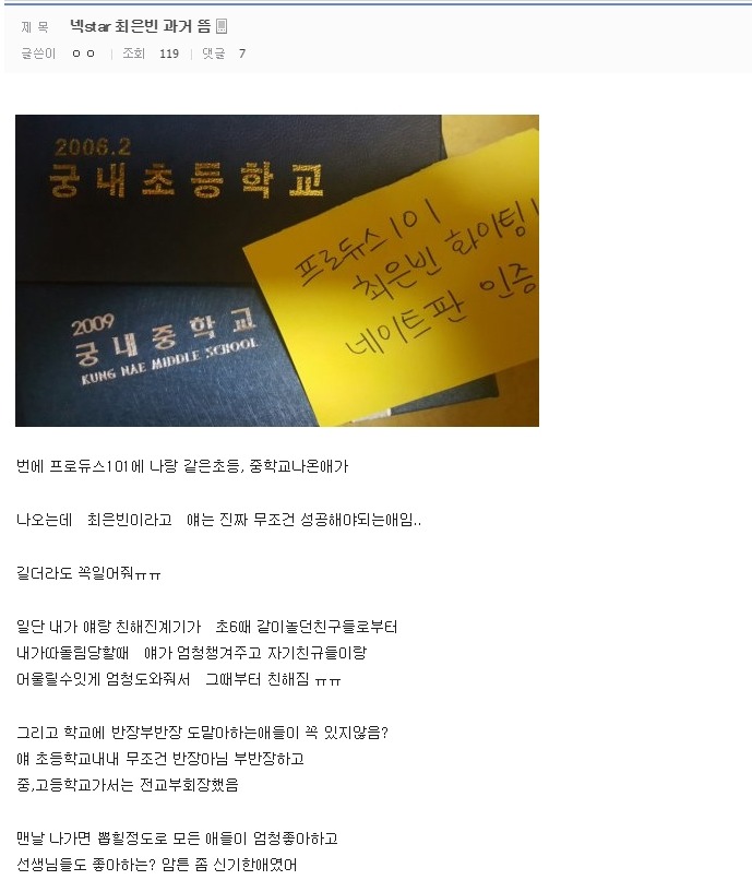 쇼미나 언프 나가야할것 같은 프로듀스101 멤버 | 인스티즈