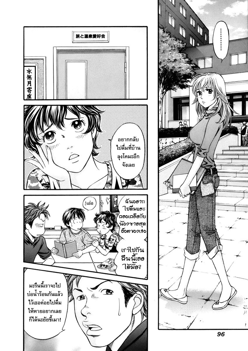 อ่านการ์ตูน Hetakoi 3 ภาพที่ 18