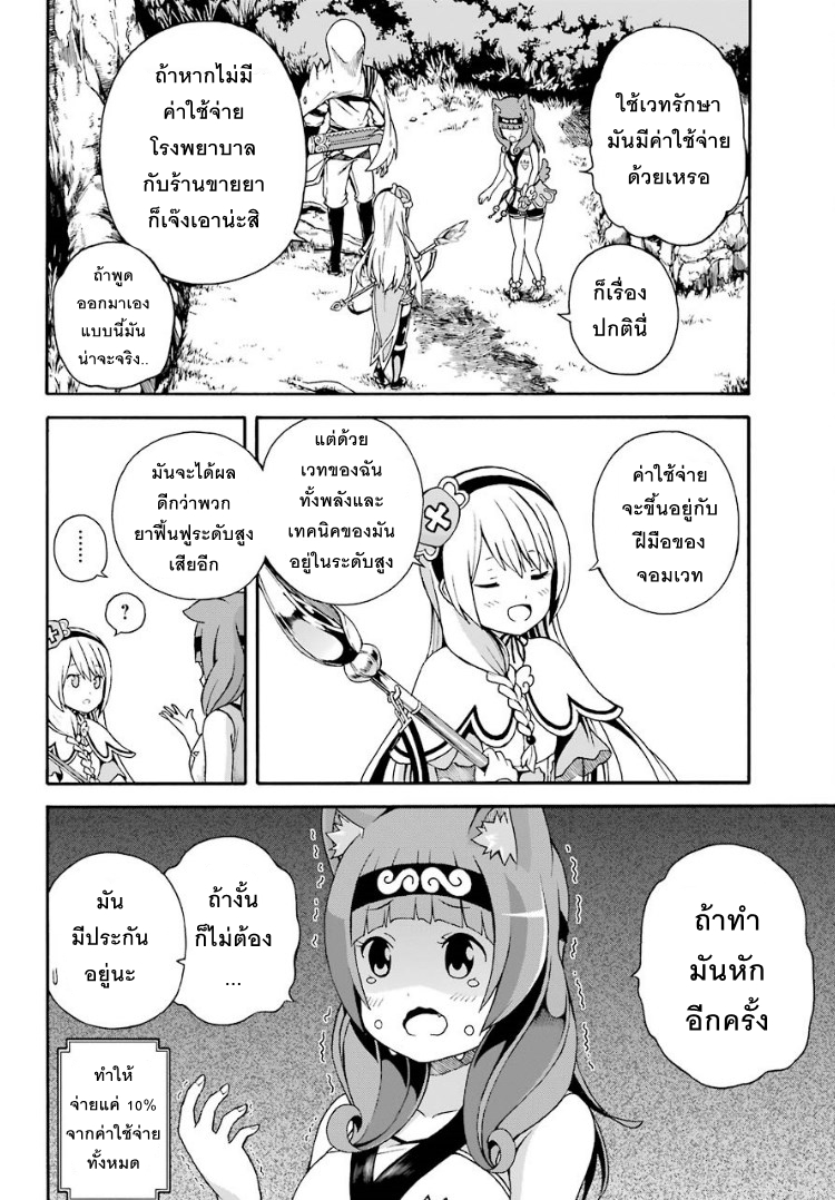 Futoku no Guild - หน้า 24