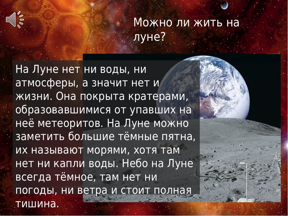 Почему на луне не живут люди 1