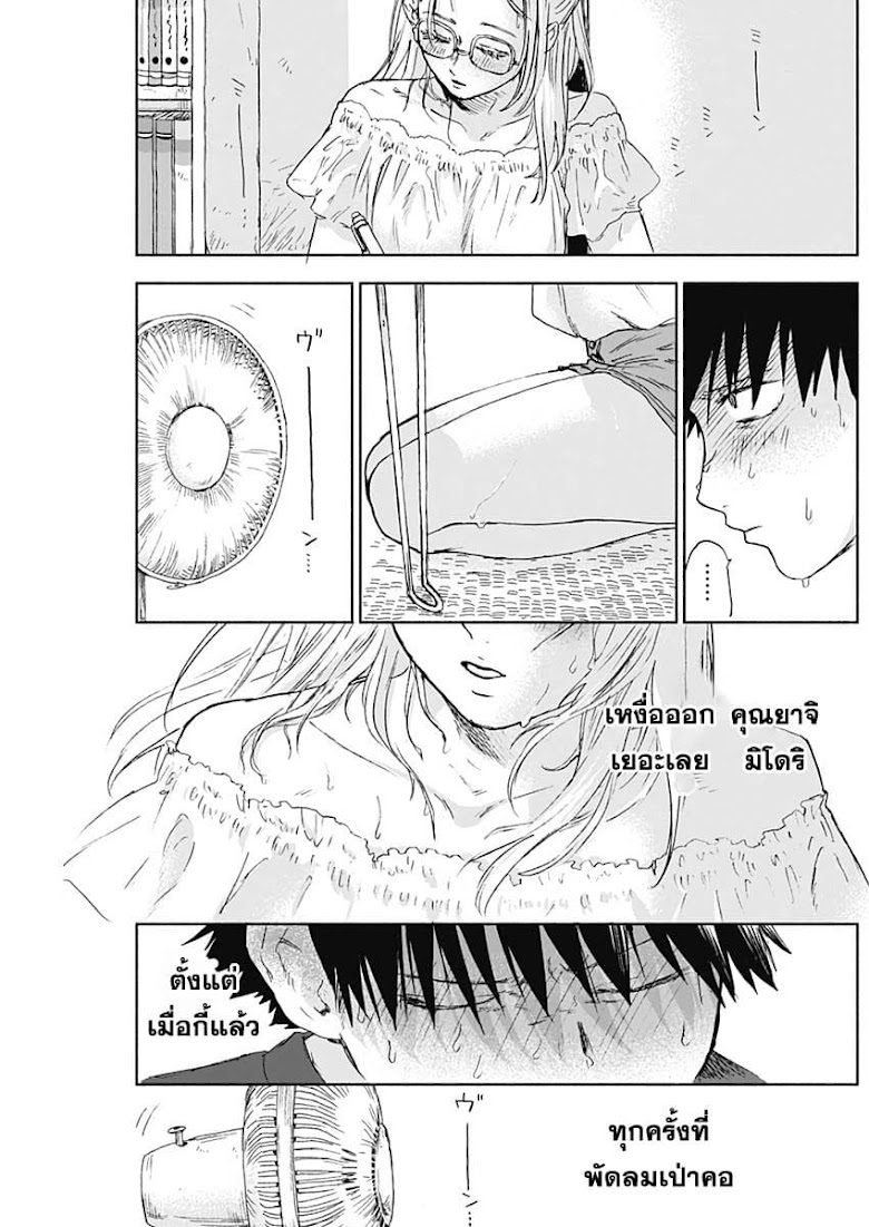 Kawaisou ni ne Genki-kun - หน้า 11