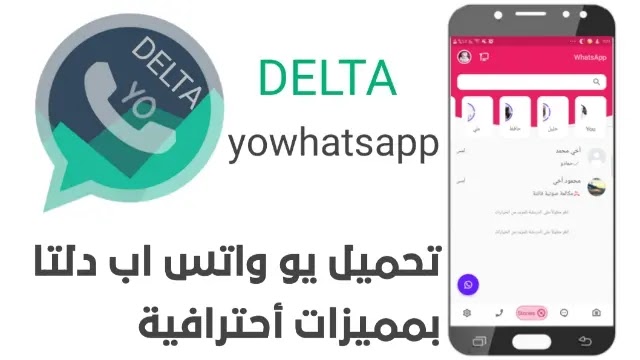 Download DELTA yowhatsapp v3.0.0 تحميل دلتا يو واتساب Download DELTA yowhatsapp v3.0.0 تحميل دلتا يو واتساب