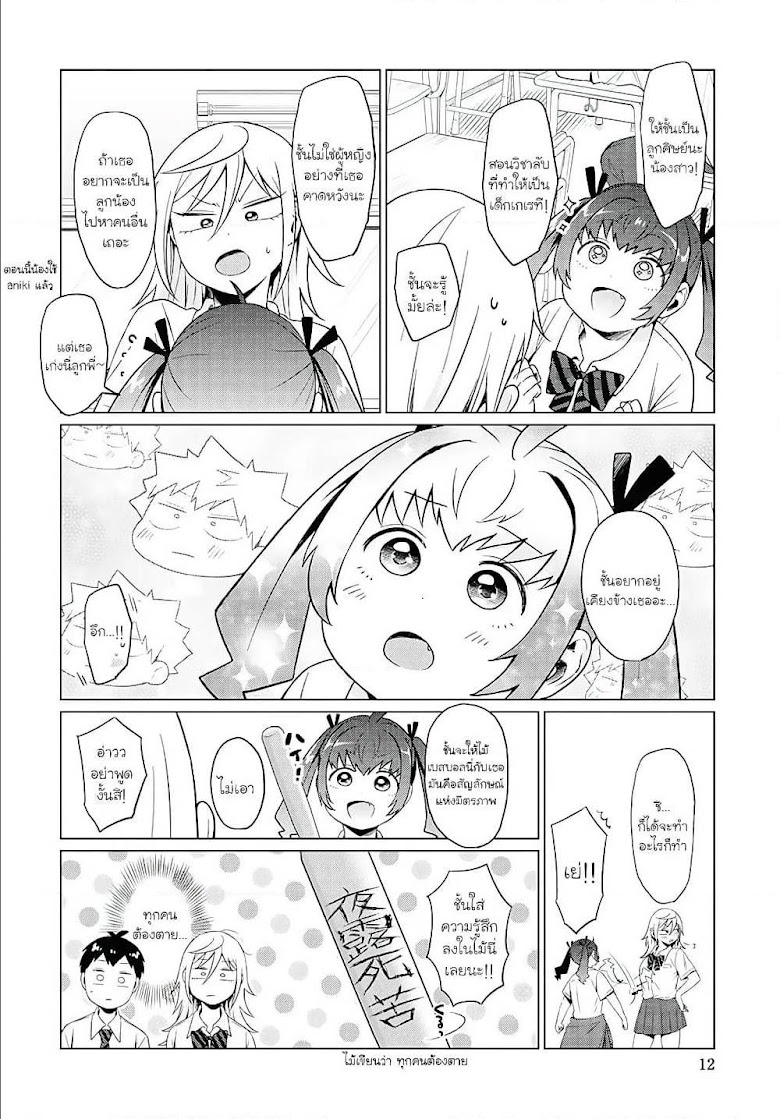 Tonari no Furi-san ga Tonikaku Kowai - หน้า 7