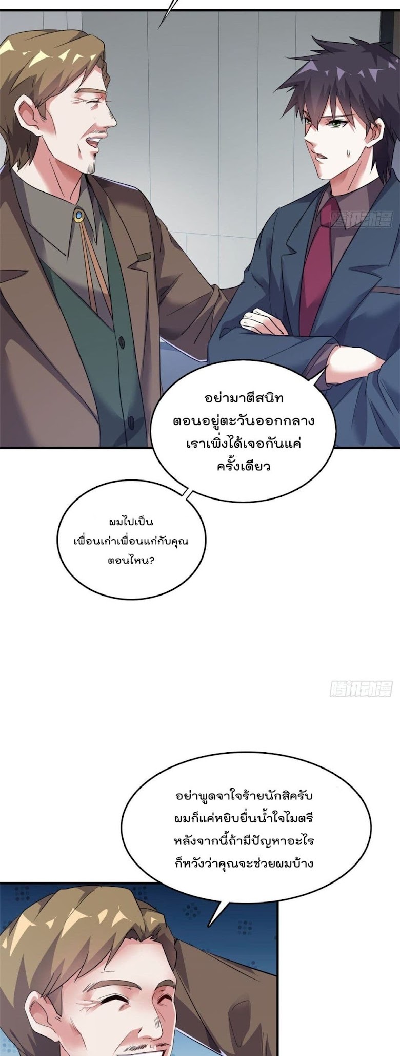 Who is My Fiance in Harem Girl - หน้า 4