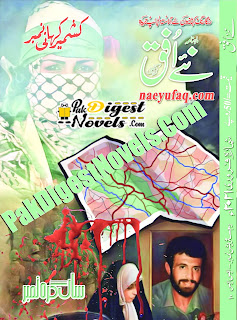 Naye Ufaq Digest February 2021 Naye Ufaq Digest February 2021