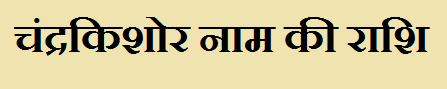 Chandrakishor Name Rashi Information