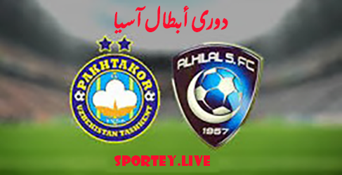 مباراة الهلال وباختاكور فى دورى أبطال آسيا