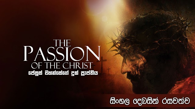The Passion Of The Christ Sinhala Dubbed Bluray 1080p