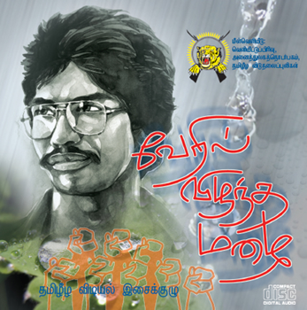 sellappa eelam song sellappa eelam song