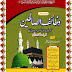 Wazaiyf al  Saleheen- by Maulana Iqbal Quraishi pdf book