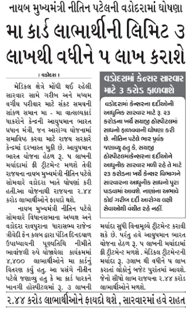MATRU Vatsalya Card with free medical treatment | Mukhyamantri Amrutam (MA) Vatsalya Yojana Gujarat