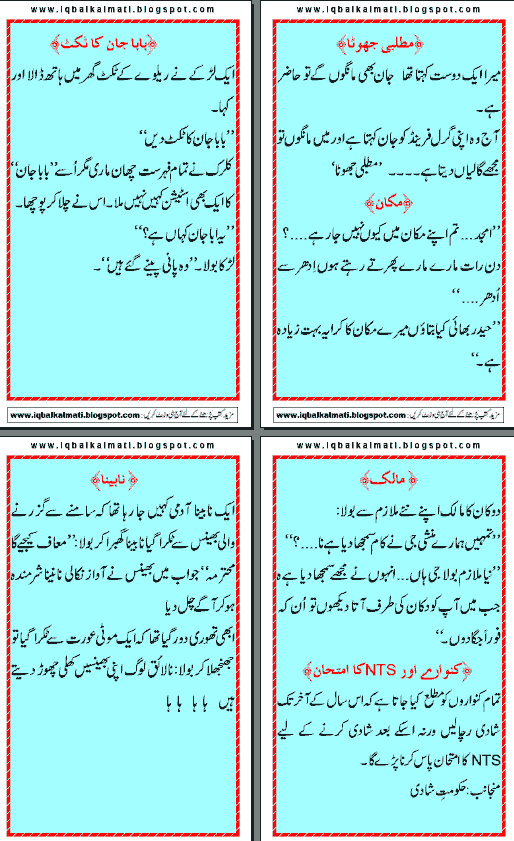 Jokes Book In Urdu