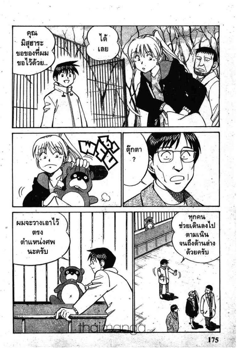 Q.E.D.: Shoumei Shuuryou - หน้า 172