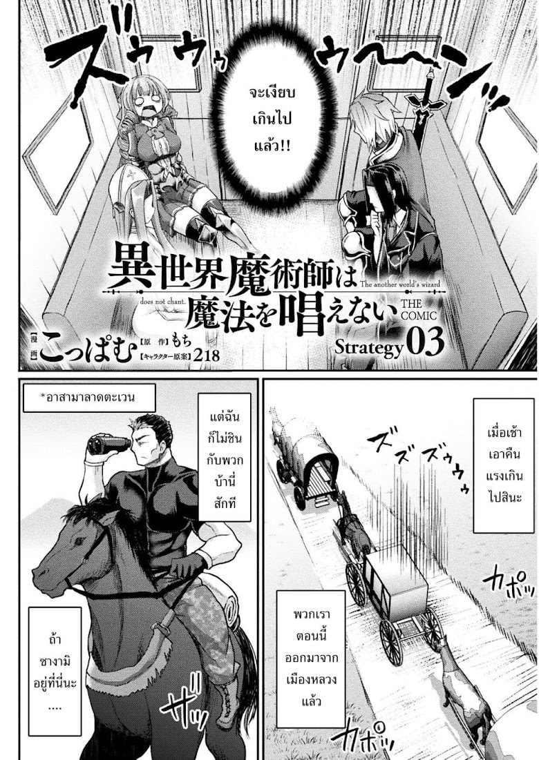 Isekai Majutsu-shi wa Mahou wo Tonaenai - หน้า 3