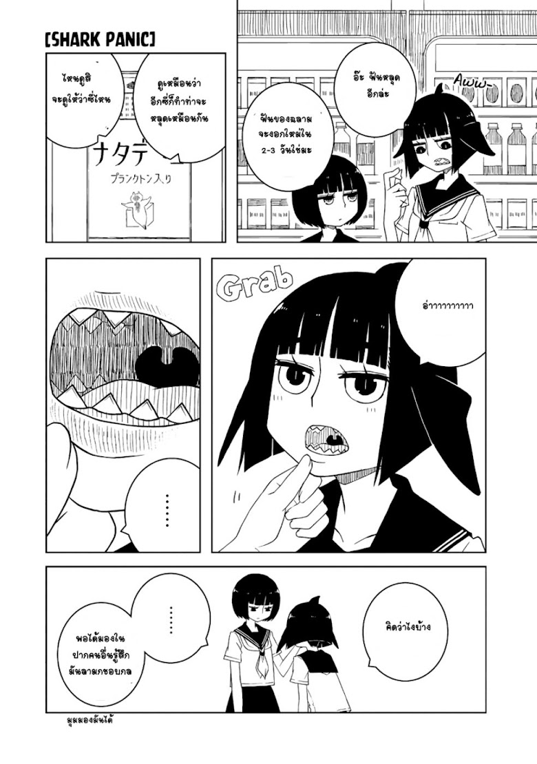 Isyuzoku Joshi ni maru maru suru Hanashi - หน้า 8