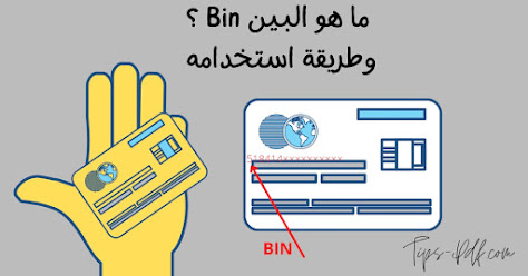 What is a BIN card and how to use it?