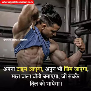 gym status images