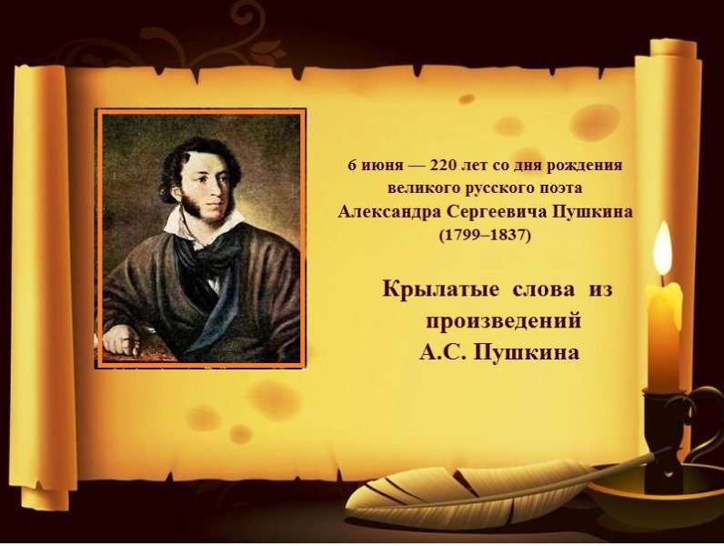цитаты пушкина. цитаты пушкина из произведений. александр сергеевич пушкин цитаты. стихотворение это в литературе. любви все возрасты покорны ее порывы благотворны.