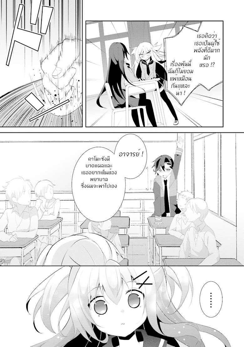 Aragami-sama no Inou Sekai - หน้า 25