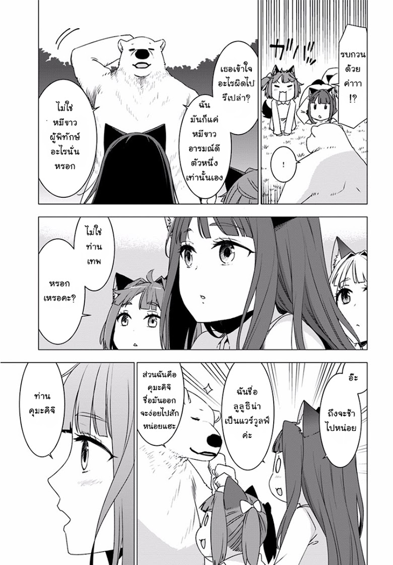Shirokuma Tensei - หน้า 12