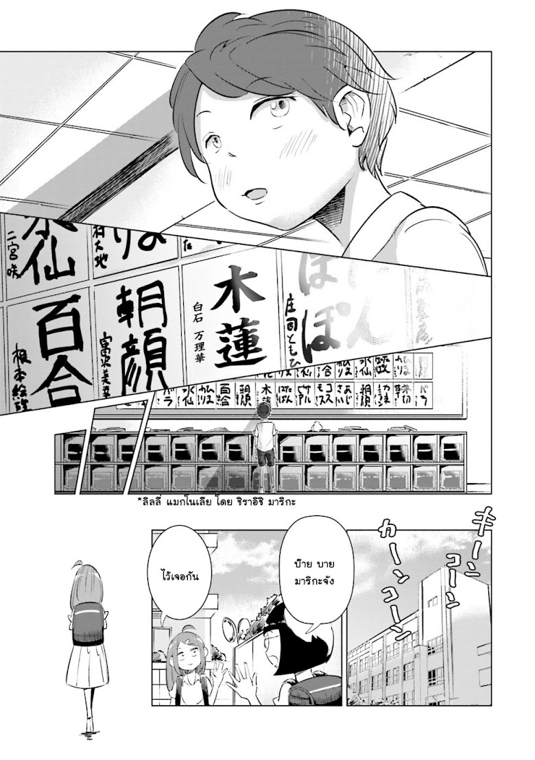 Tsuma, Shougakusei ni Naru - หน้า 16