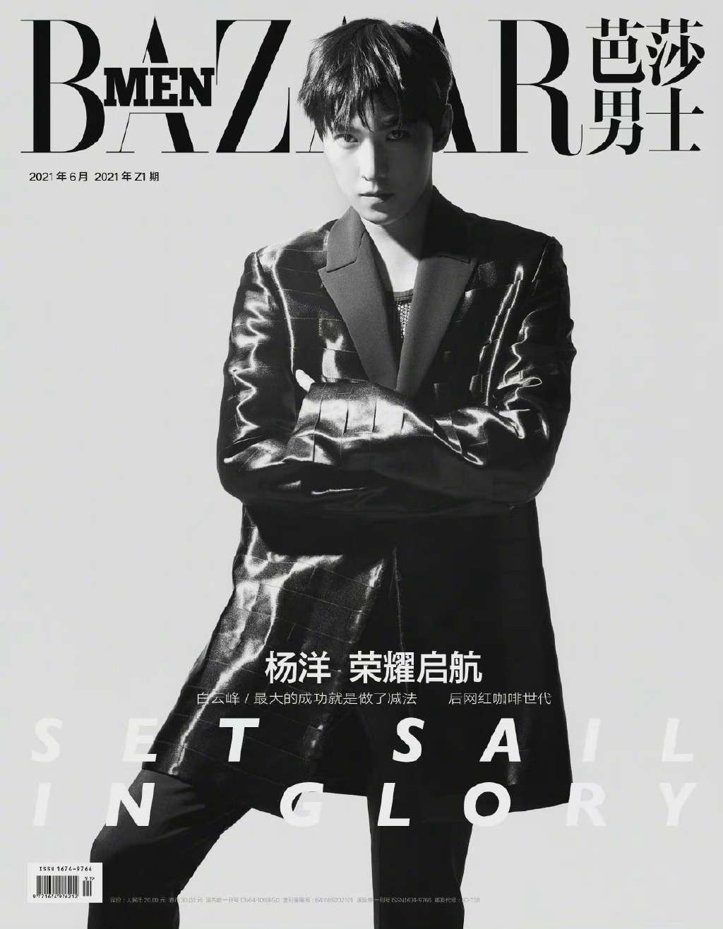 Yang Yang para Harper's Bazaar Men Junio 2021