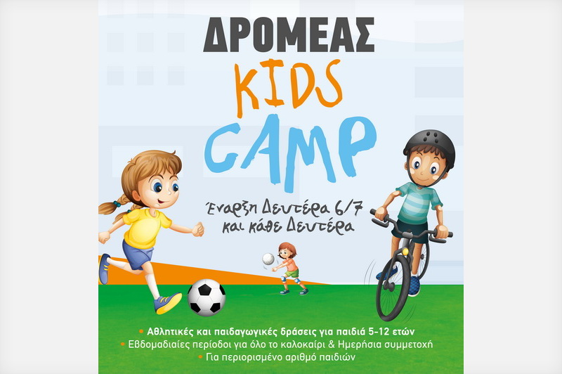 Αλεξανδρούπολη: Ξεκινά το Δρομέας Kids Camp με αθλητικές και παιδαγωγικές δράσεις για παιδιά 5-12 ετών