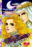 ขายการ์ตูนออนไลน์ การ์ตูน My Dear เล่ม 26 ขายการ์ตูนออนไลน์ การ์ตูน My Dear เล่ม 26
