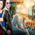 Aashiqui 2015 Bangla Movie Download 720p HDRip