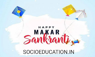 Makar sankranti WhatsApp wishes status 2021