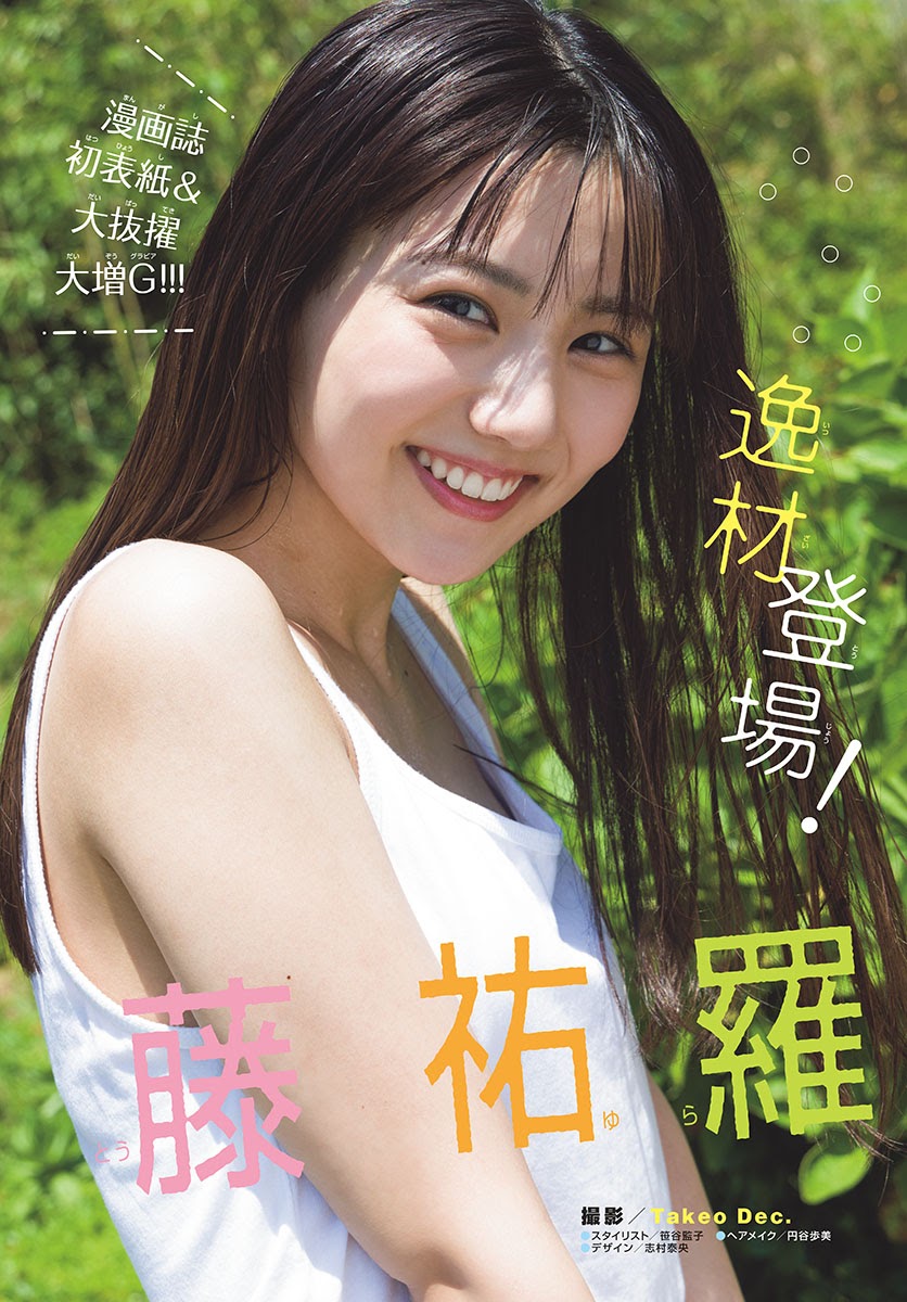 Yura Sato 佐藤祐羅, Shonen Sunday 2021 No.40 (週刊少年サンデー 2021年40号)