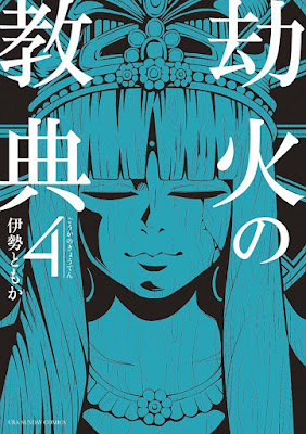 劫火の教典 raw zip dl