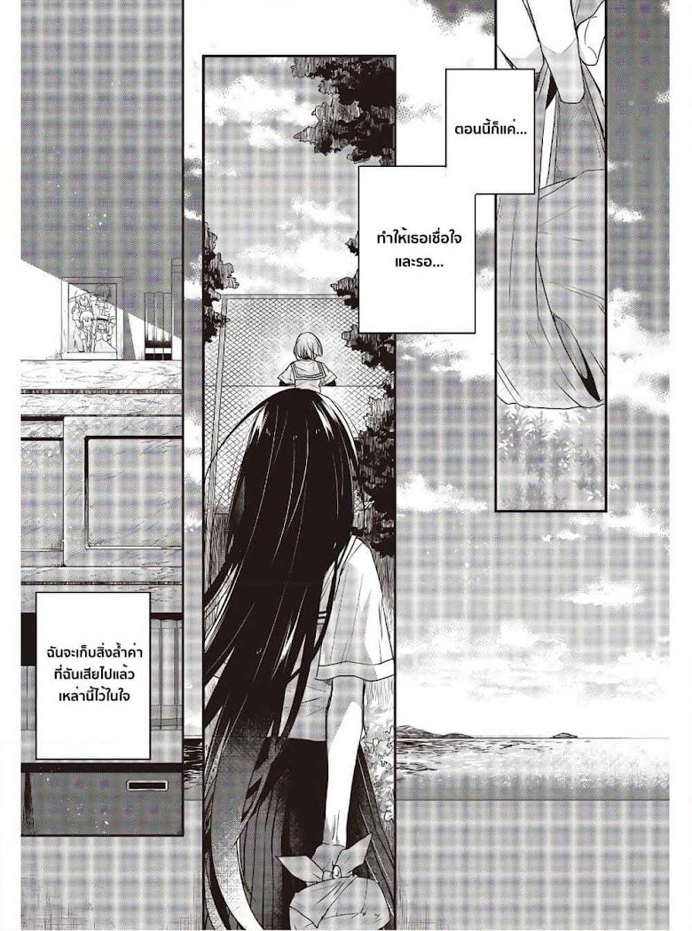 Watashi o Tabetai Hitodenashi - หน้า 32
